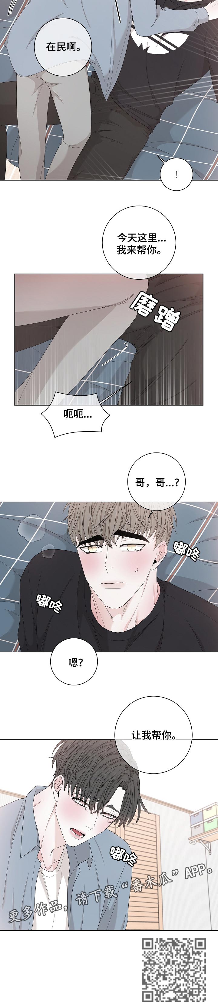大块头玩伴漫画,第114章：让我帮你4图
