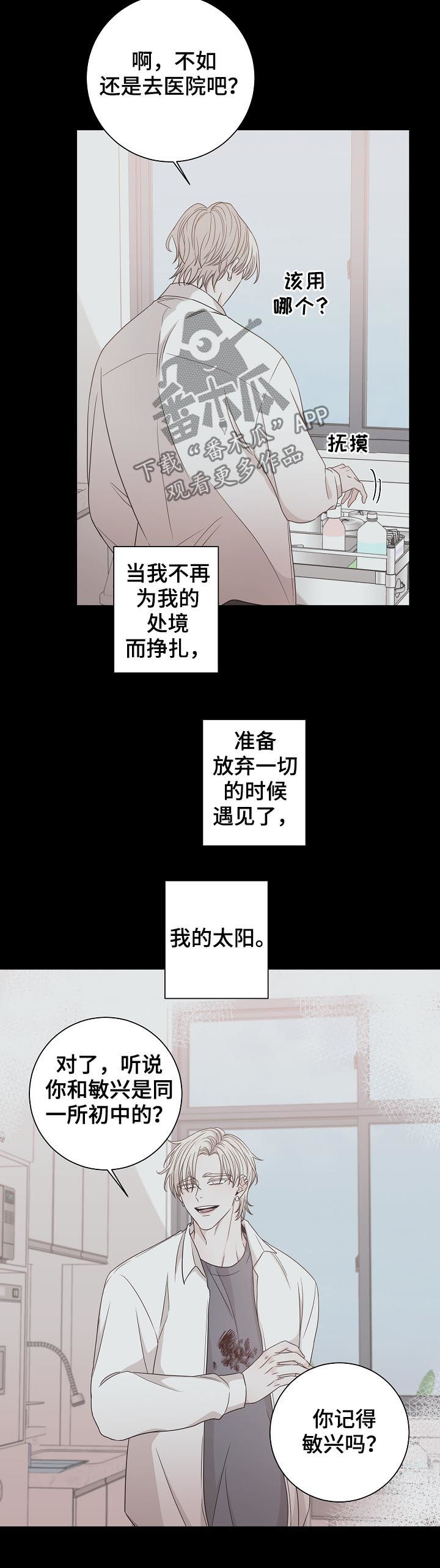 大块头玩伴漫画,第68章：太阳1图