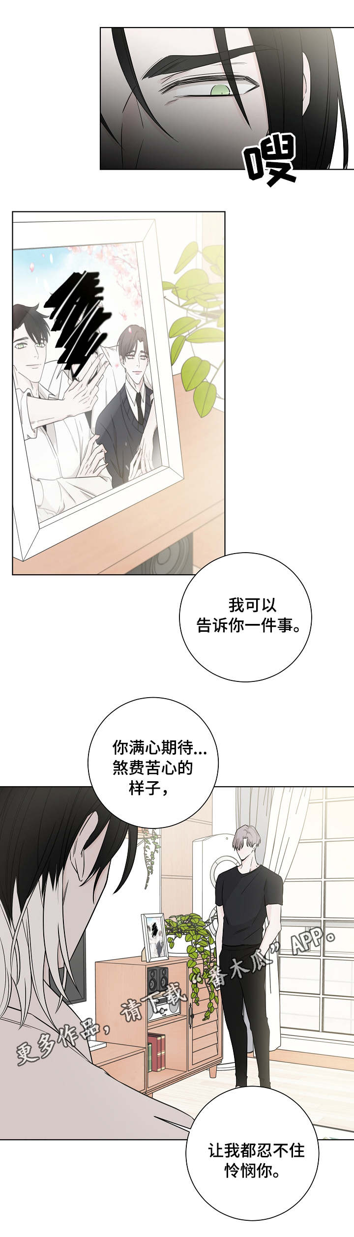 大块头玩伴漫画,第28章：怜悯1图