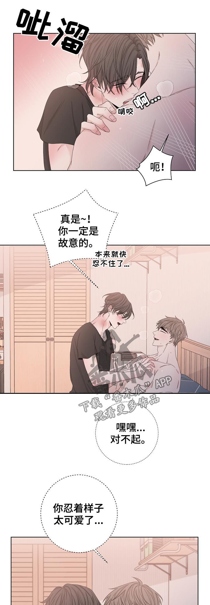 大块头玩伴漫画,第99章：真的在吃醋3图
