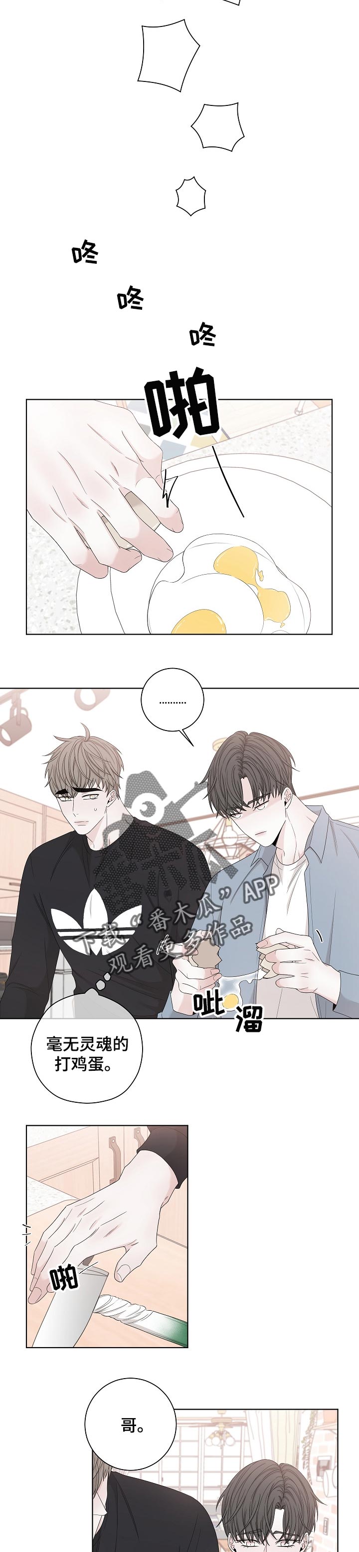 大块头玩伴漫画,第113章：质问4图