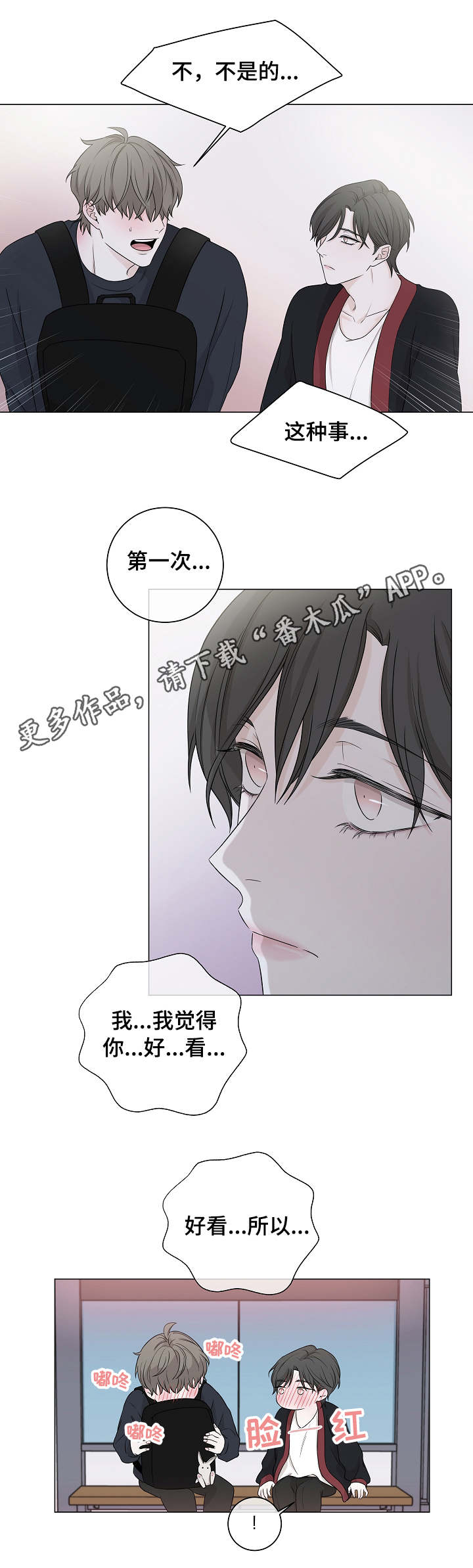 大块头玩伴漫画,第11章：害羞4图