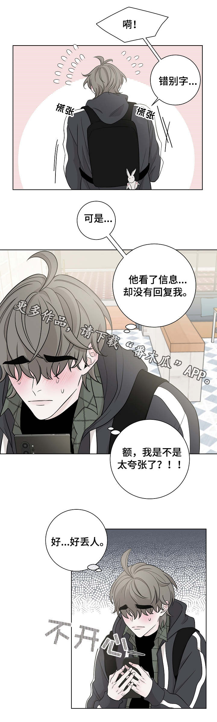 大块头玩伴漫画,第24章：邀约3图