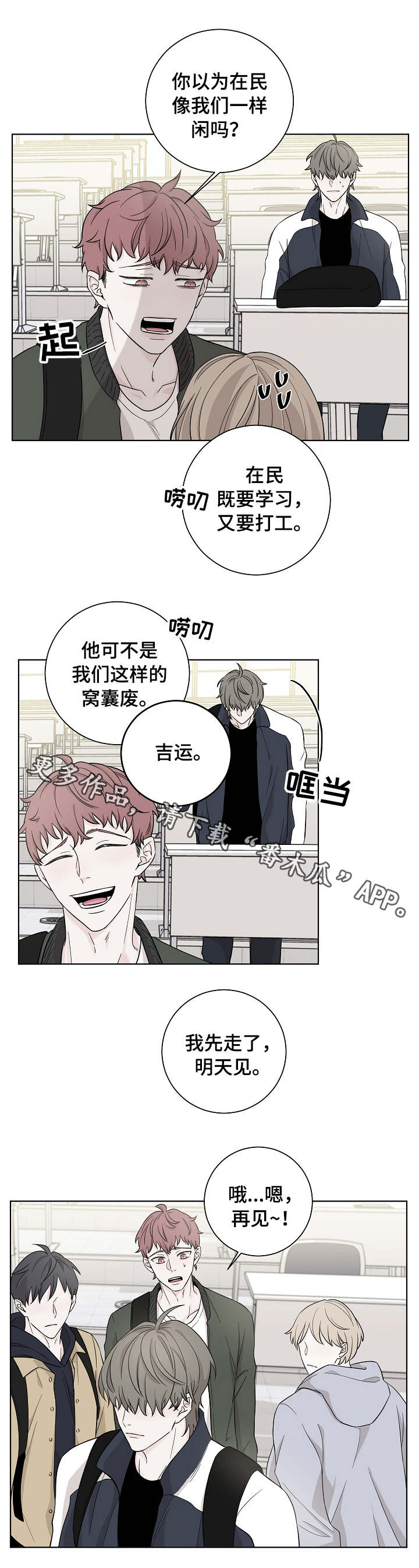 大块头玩伴漫画,第4章：嚼舌根4图