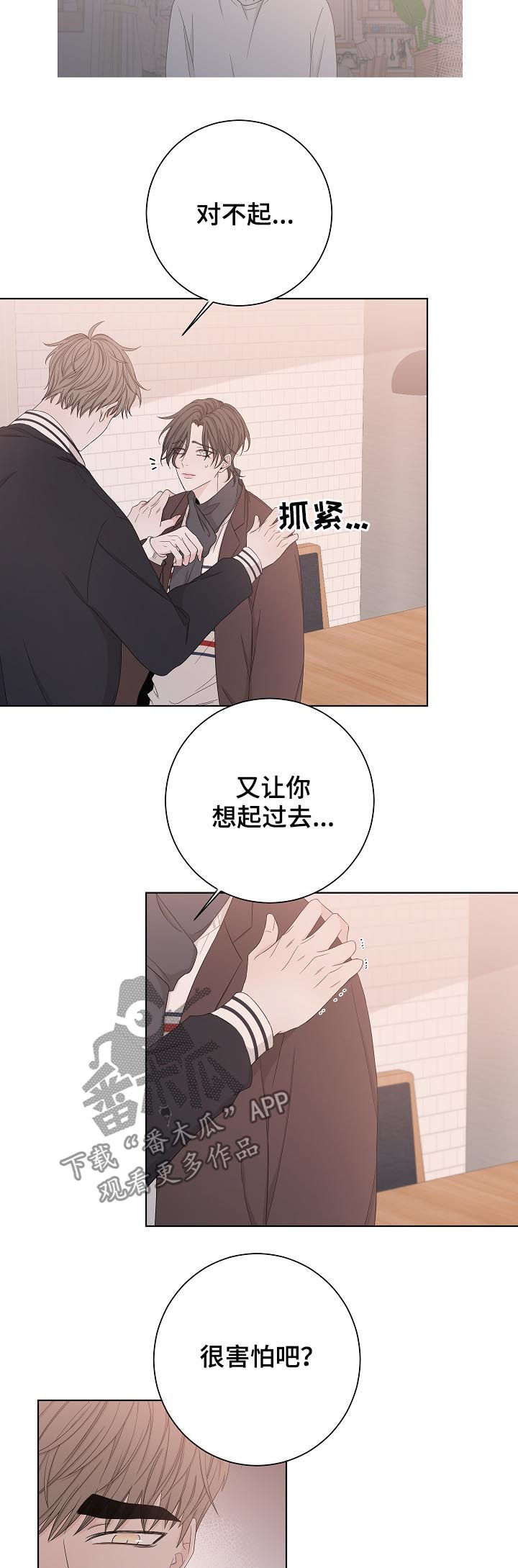 大块头玩伴漫画,第84章：神经病2图