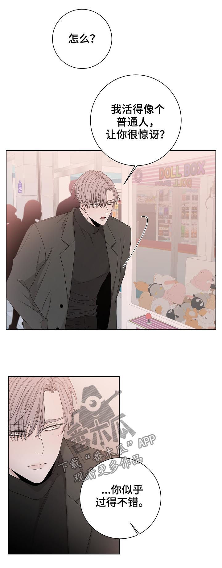 大块头一词是什么意思漫画,第88章：看起来不错3图