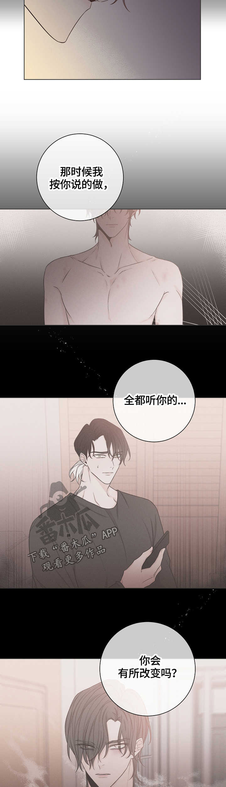 大块头有大智慧未删减版漫画,第44章：自私2图