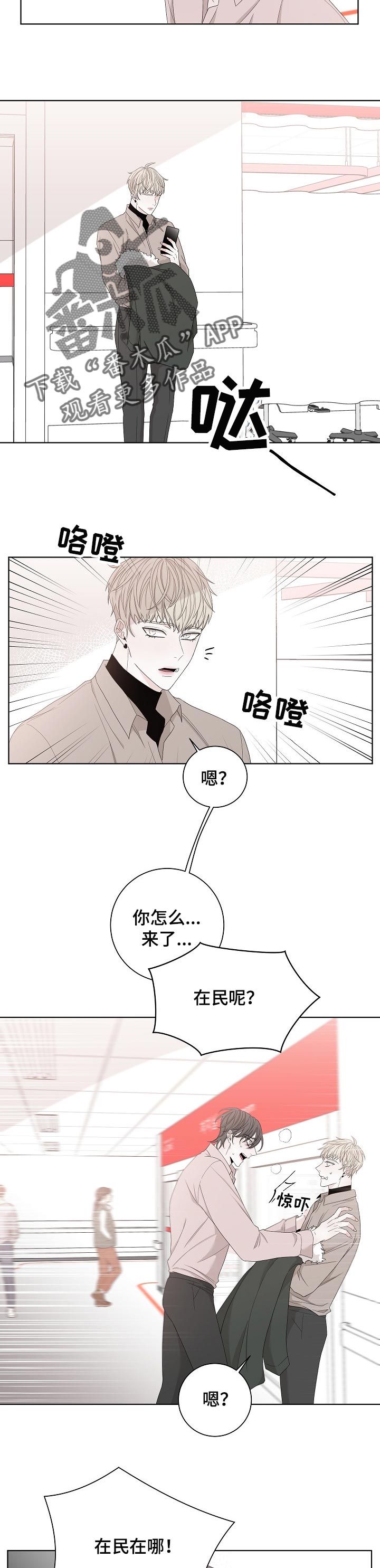 大块头玩伴漫画,第106章：在贪婪点2图