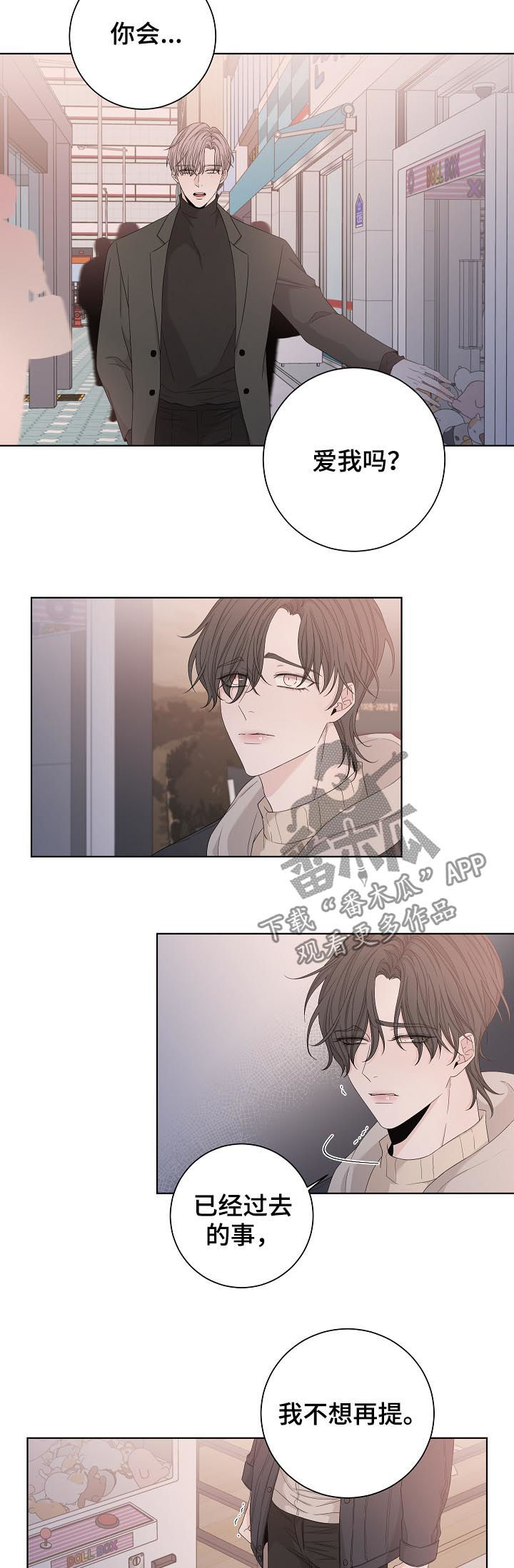 大块头玩伴漫画,第89章：住手4图