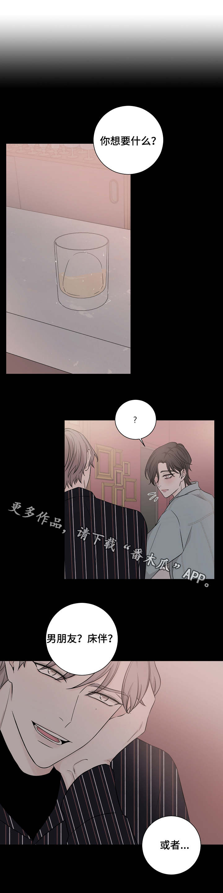 大块头玩伴漫画,第18章：厌烦4图