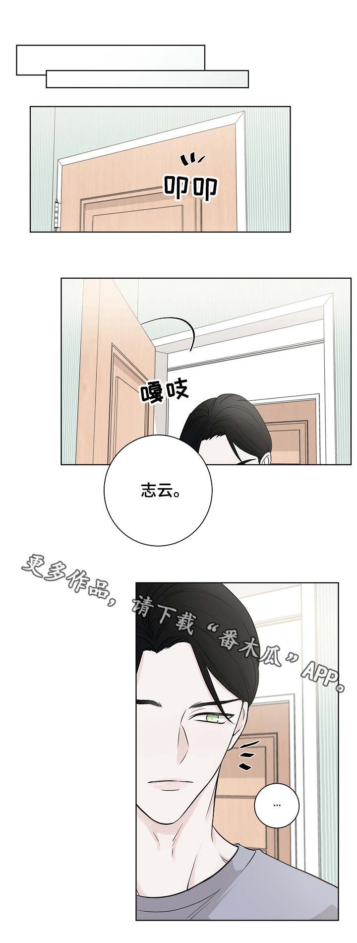 大块头玩伴漫画,第4章：嚼舌根5图