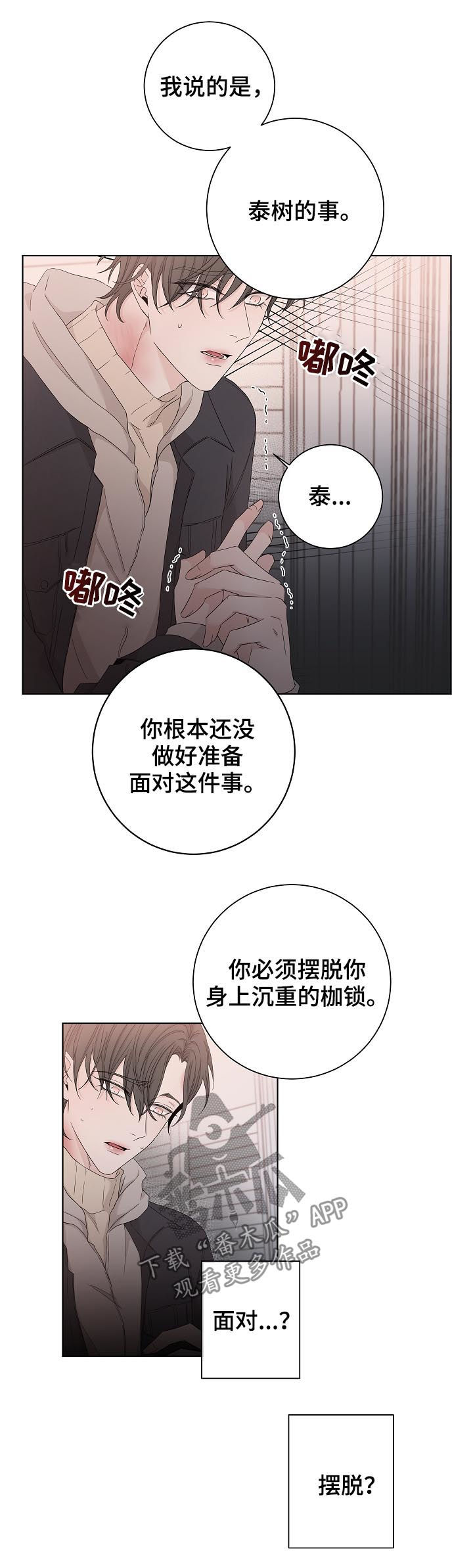 大块头玩伴漫画,第96章：忘掉他2图