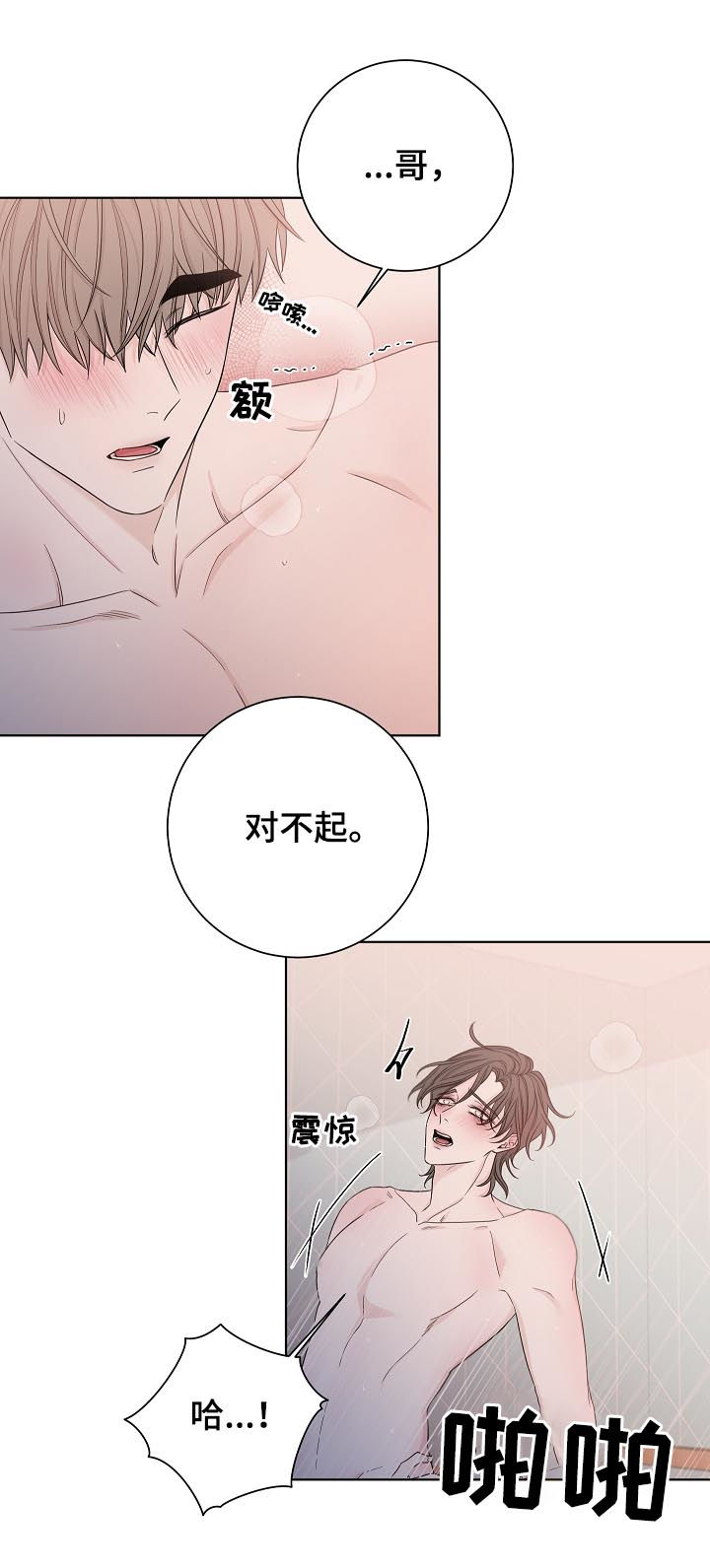 大块头玩伴漫画,第76章：有人来了3图