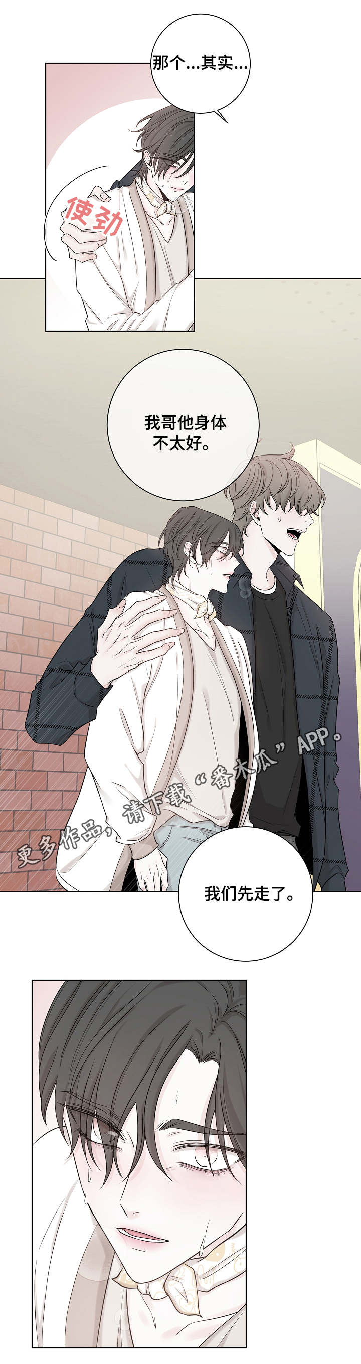 大块头玩伴漫画,第35章：消息1图