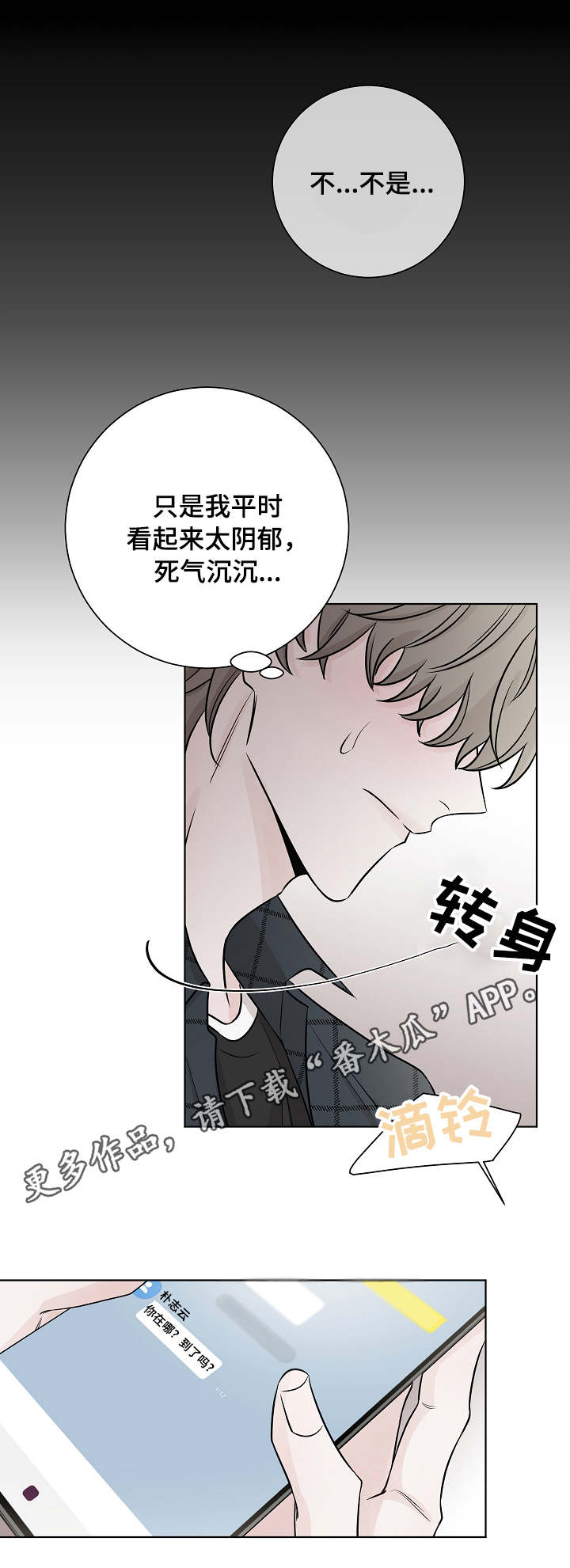 大块头玩伴漫画,第29章：帅气2图