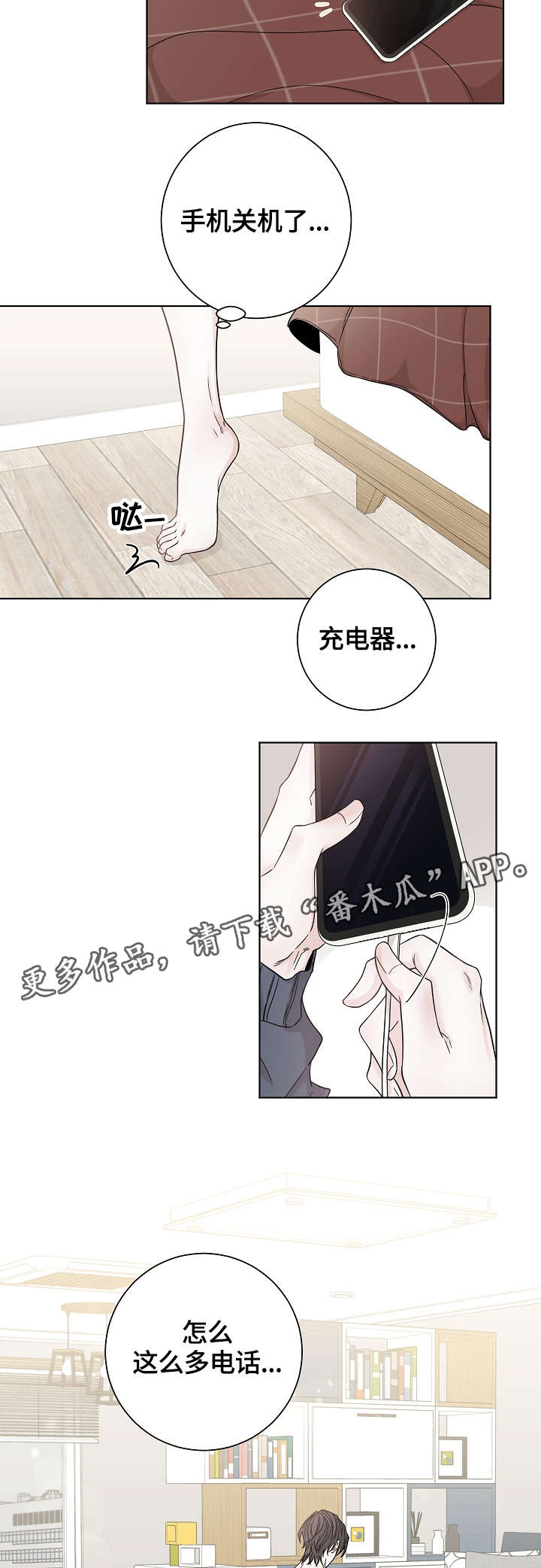 大块头玩伴漫画,第39章：失魂落魄1图