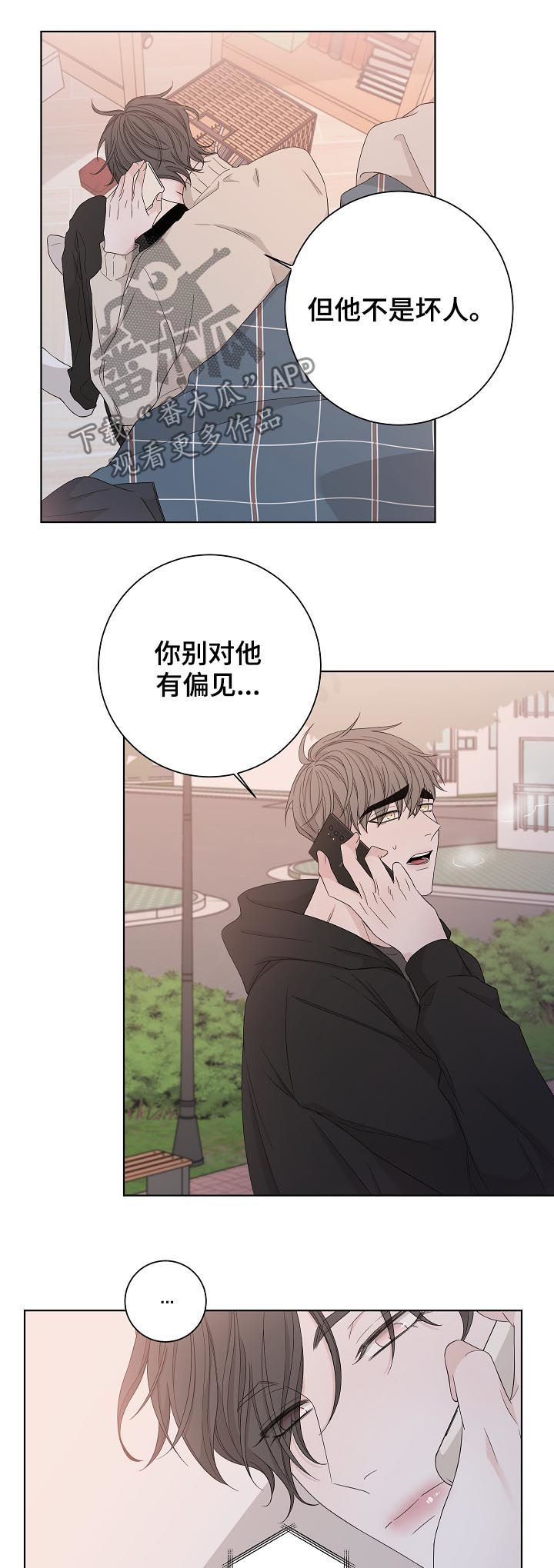 大块头一词是什么意思漫画,第96章：忘掉他4图