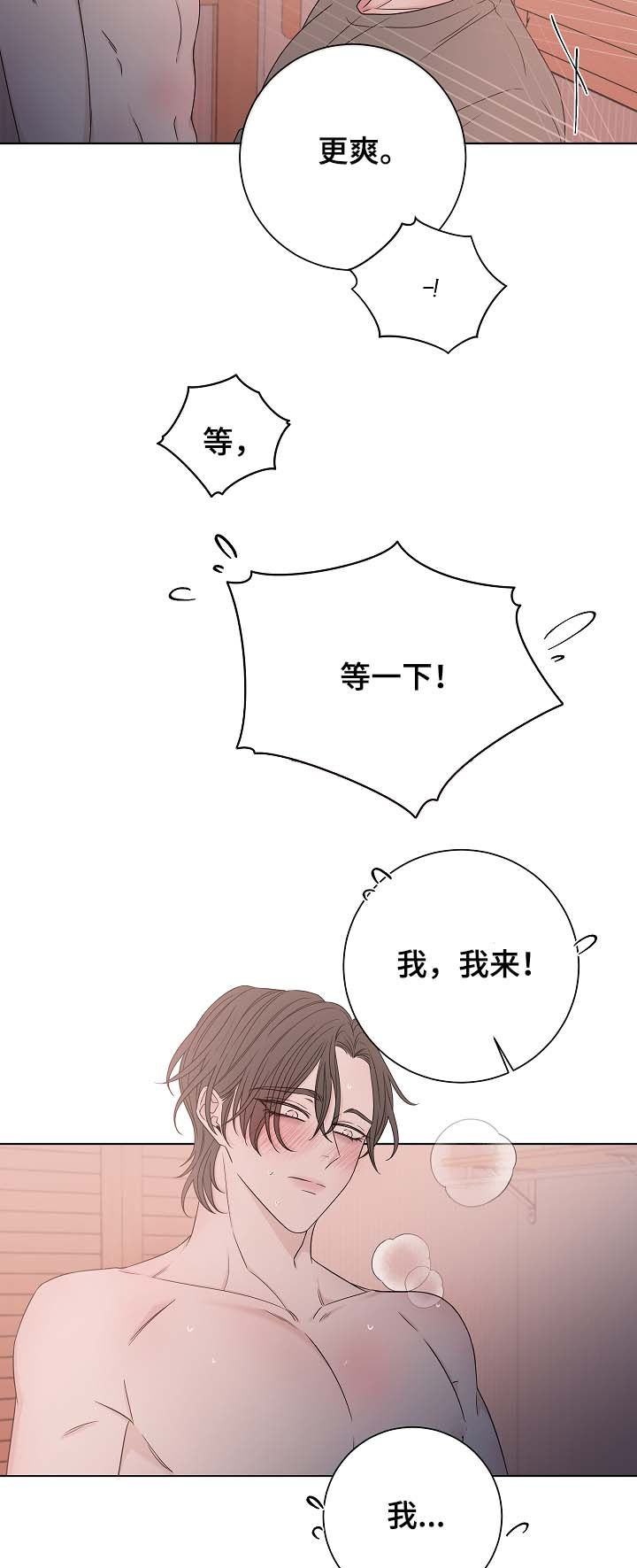 大块头玩伴漫画,第66章：残忍1图