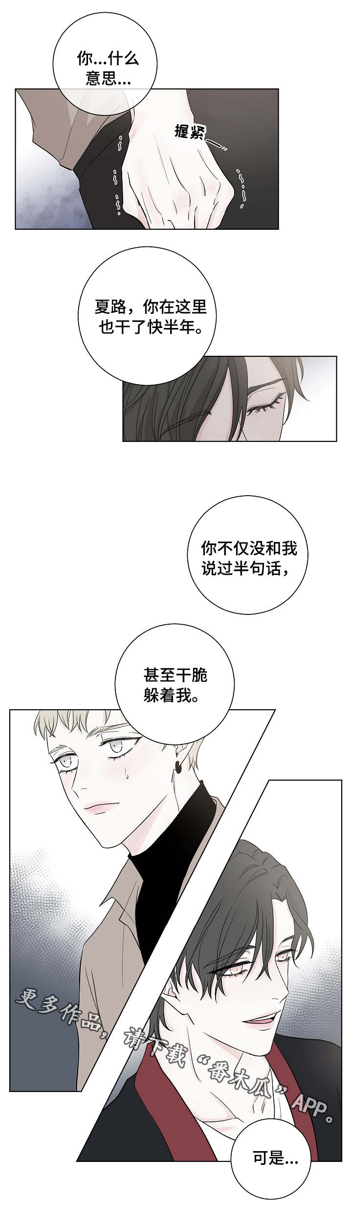 大块头玩伴漫画,第10章：不在乎2图