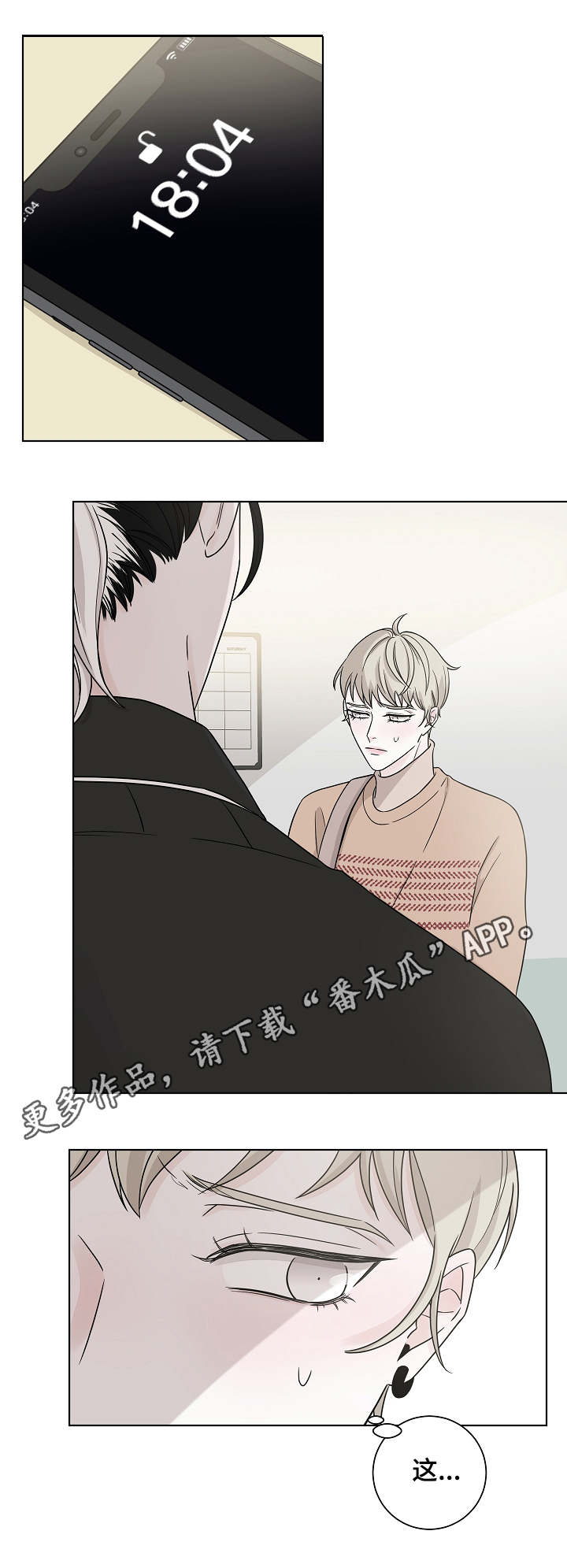 大块头玩伴漫画,第26章：多管闲事1图