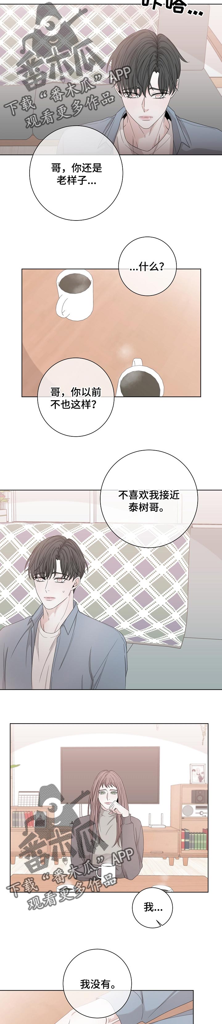 大块头玩伴漫画,第114章：让我帮你3图