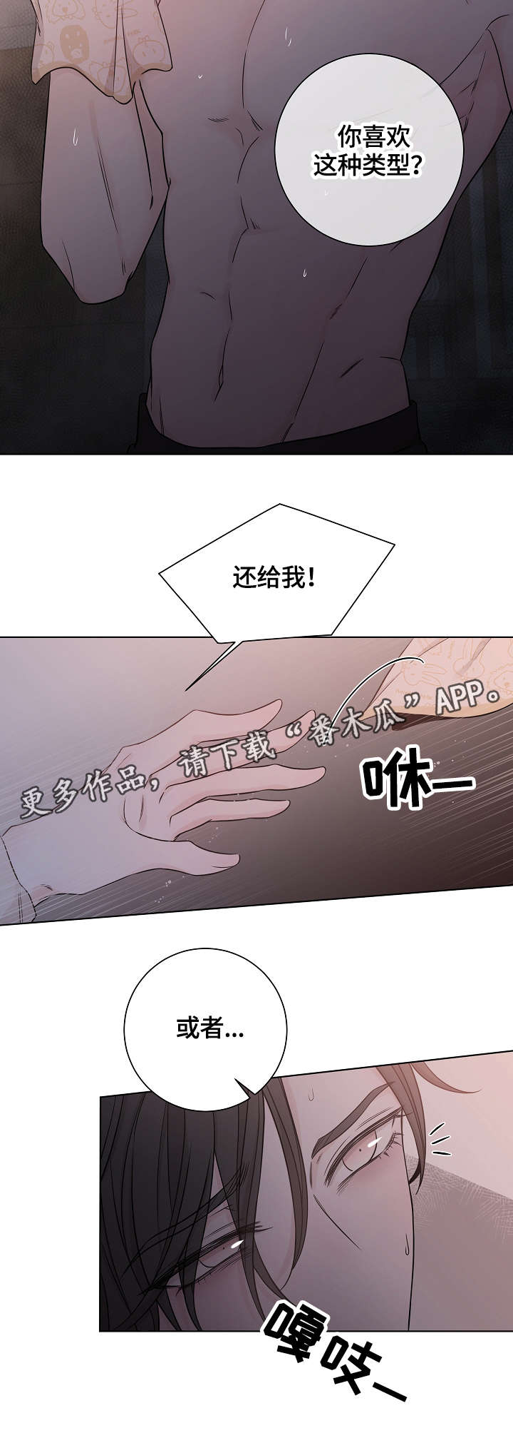 大块头玩伴漫画,第38章：我能待的地方3图