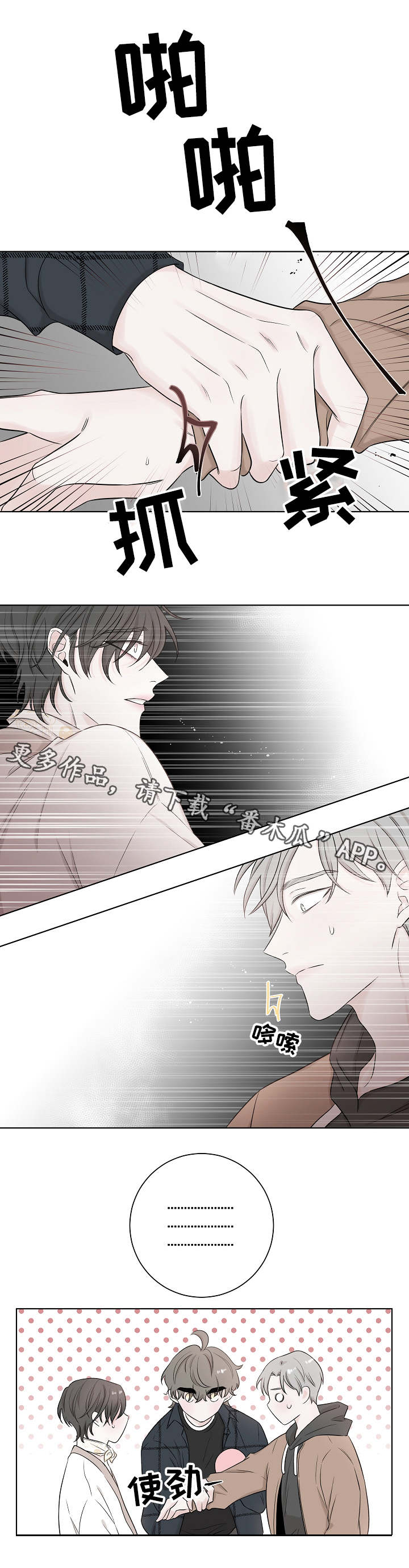 大块头玩伴漫画,第34章：老同学5图