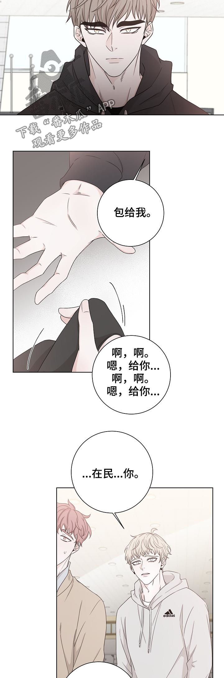 大块头玩伴漫画,第70章：感情游戏4图