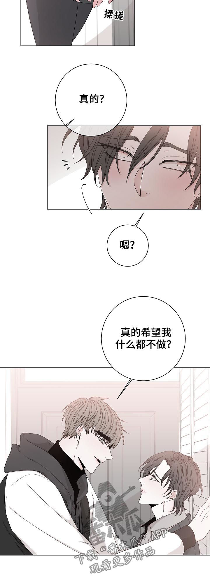 大块头玩伴漫画,第78章：我来了4图