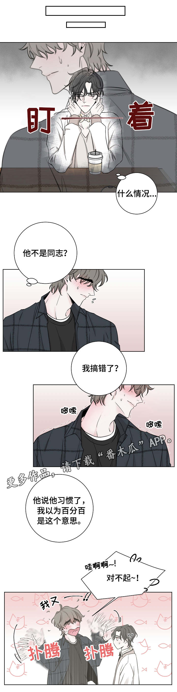 大块头玩伴漫画,第31章：手绢3图