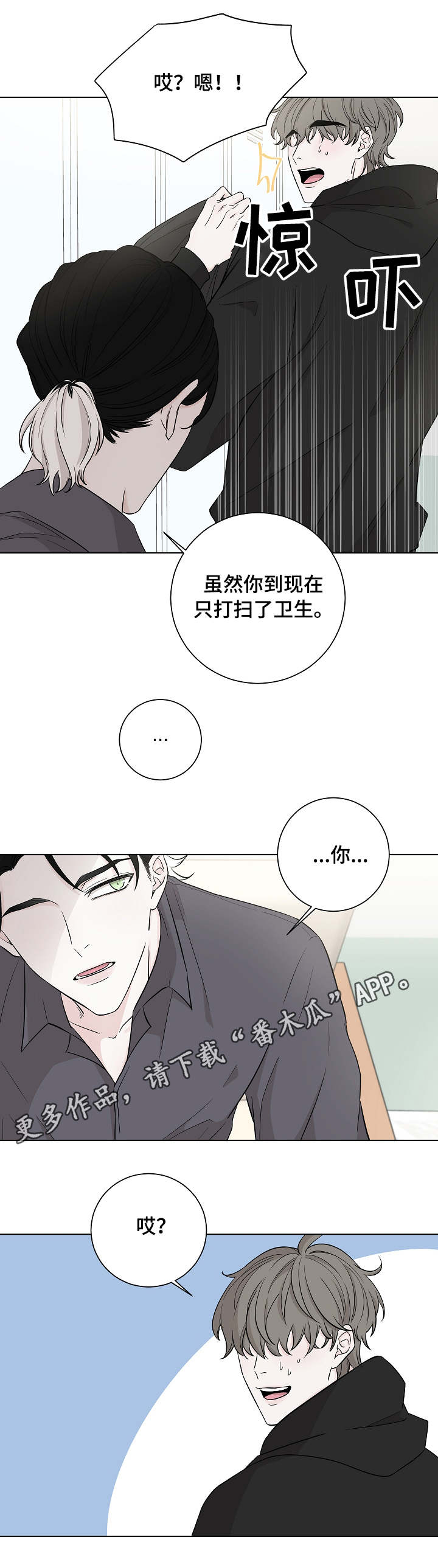 大块头玩伴漫画,第17章：等待1图