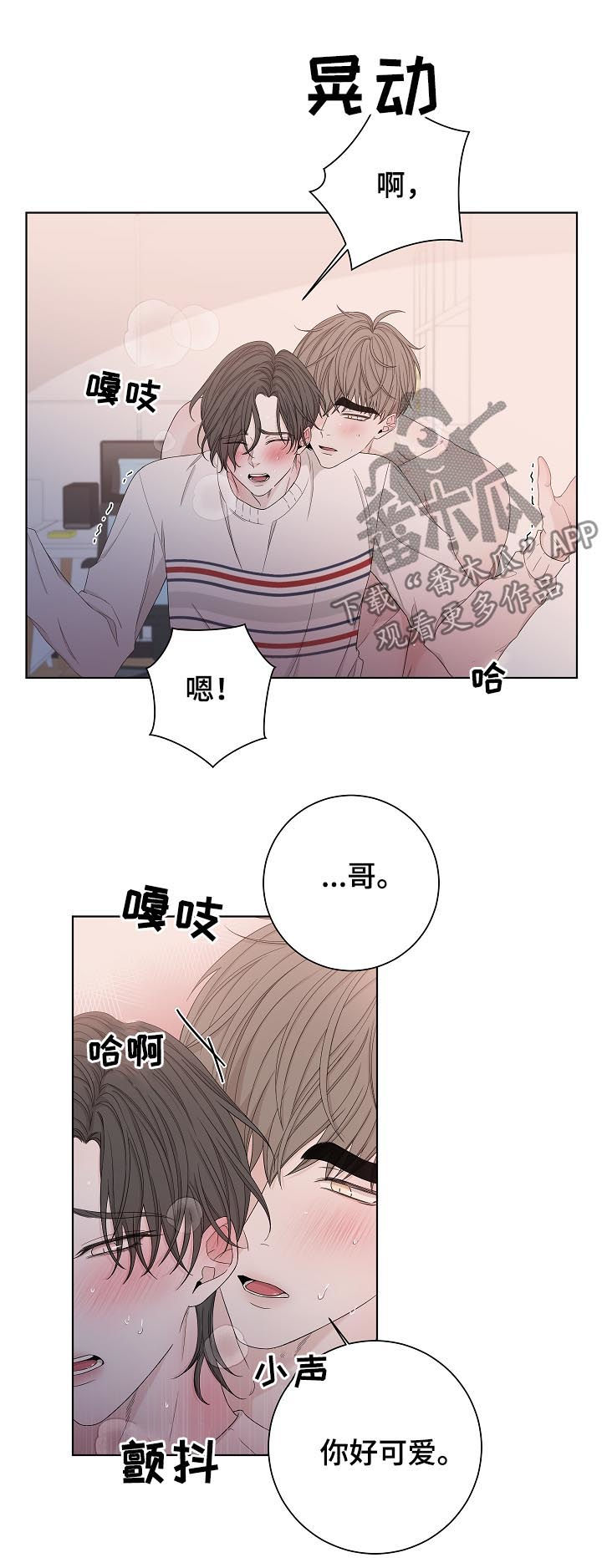 大块头玩伴漫画,第85章：你不要我了？2图