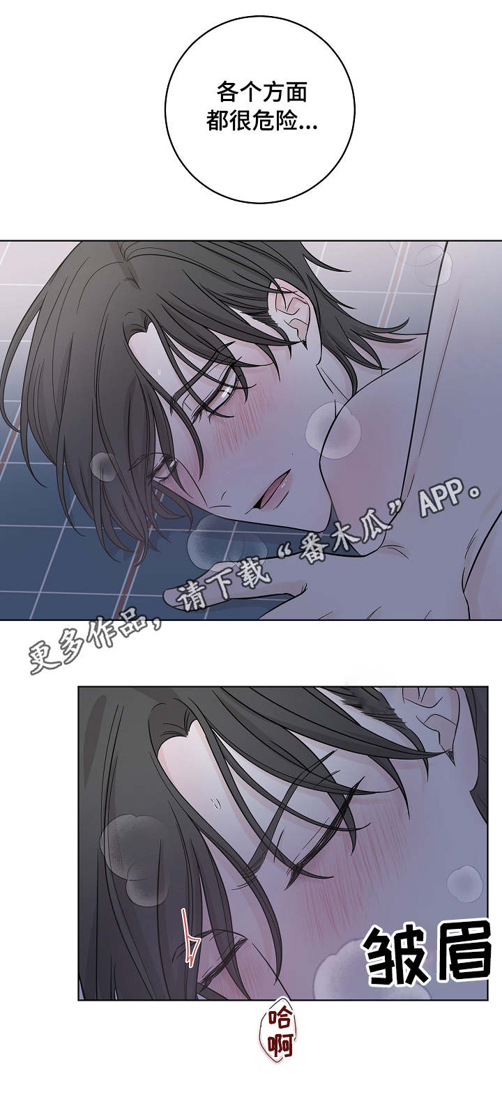 大块头玩伴漫画,第27章：很危险5图