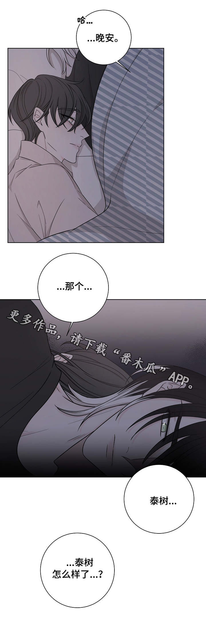大块头玩伴漫画,第20章：老样子1图