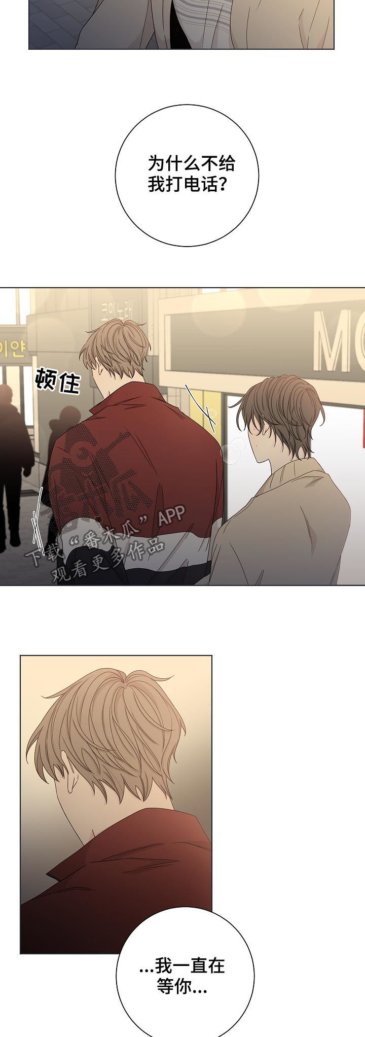 大块头玩伴漫画,第72章：别放弃我2图