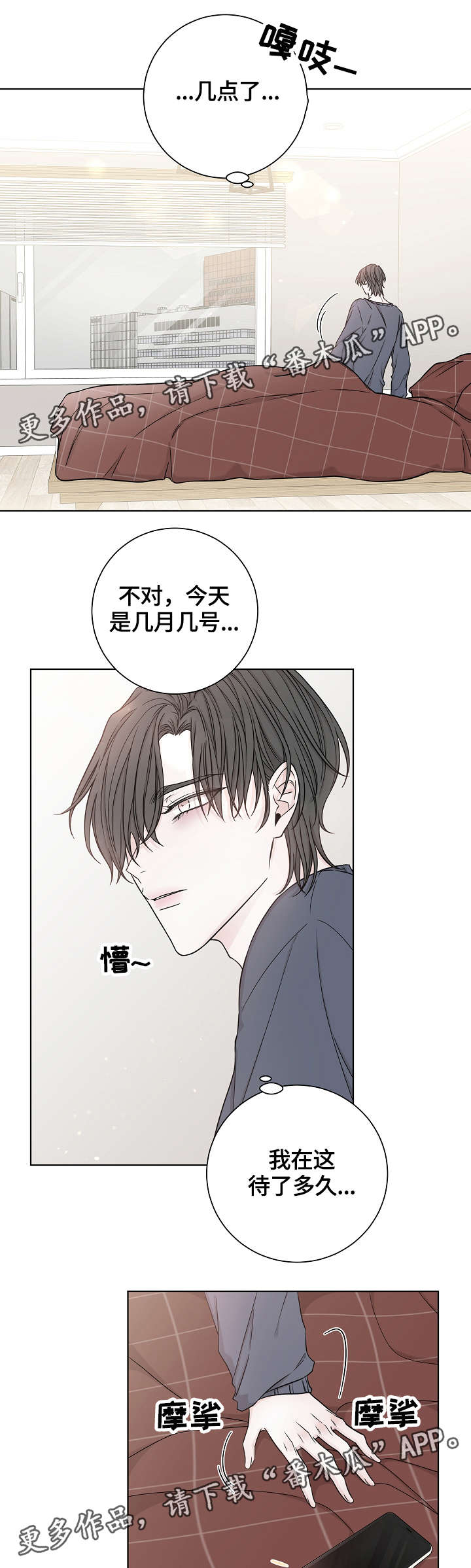 大块头玩伴漫画,第39章：失魂落魄5图