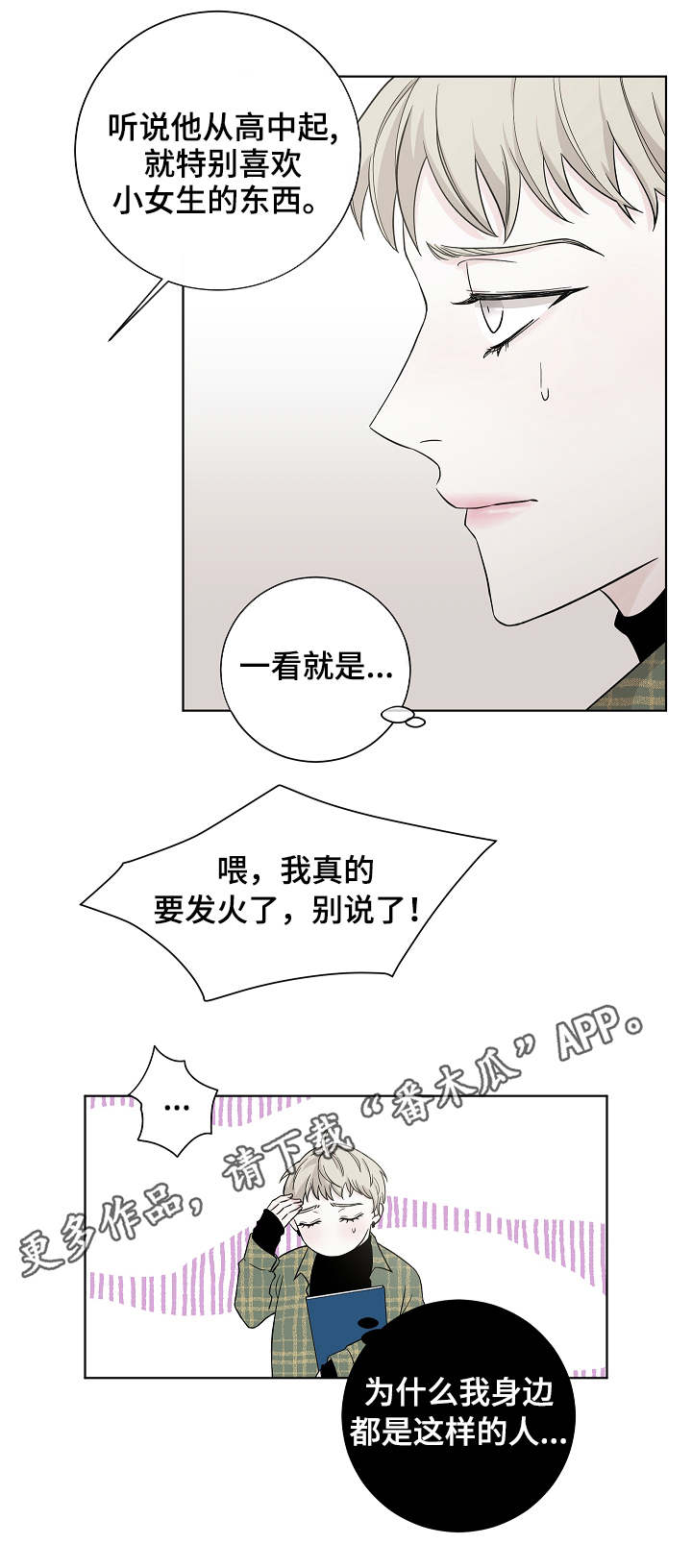 大块头玩伴漫画,第4章：嚼舌根4图