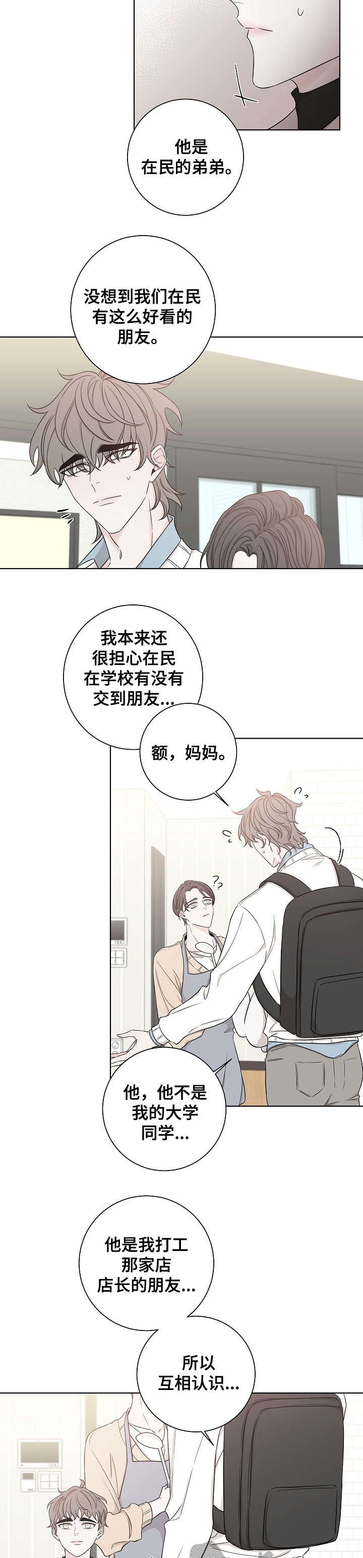 大块头有大智慧未删减版漫画,第48章：带回家1图