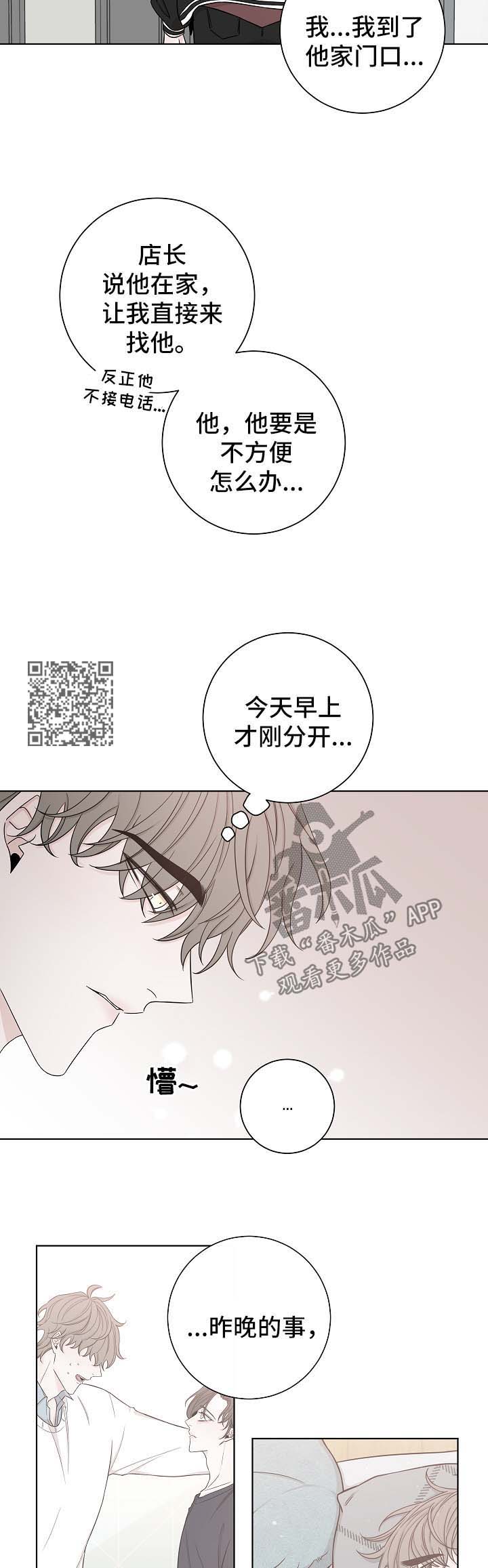 大块头玩伴漫画,第55章：送甜品3图
