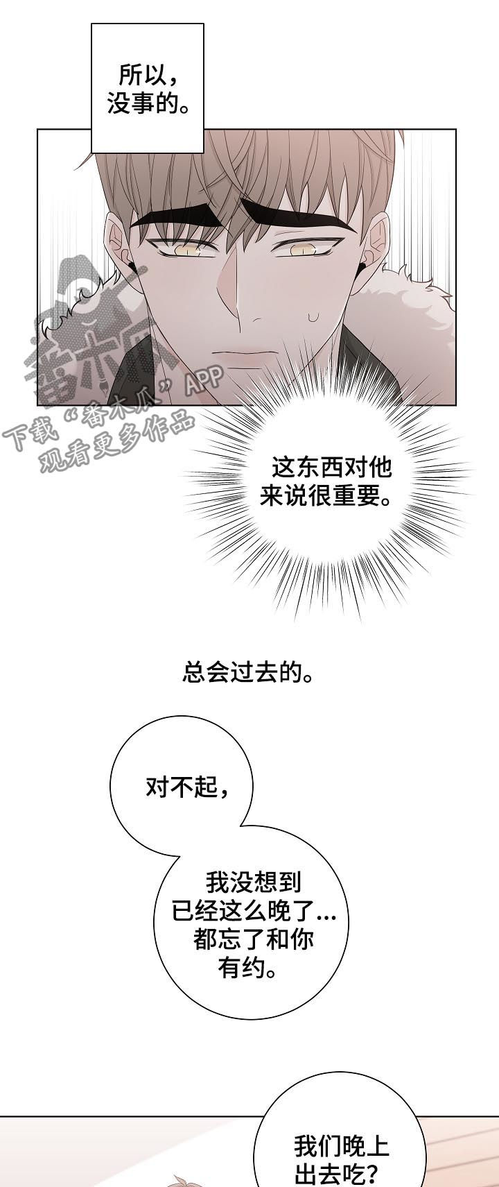 大块头玩伴漫画,第102章：拿钱办事2图