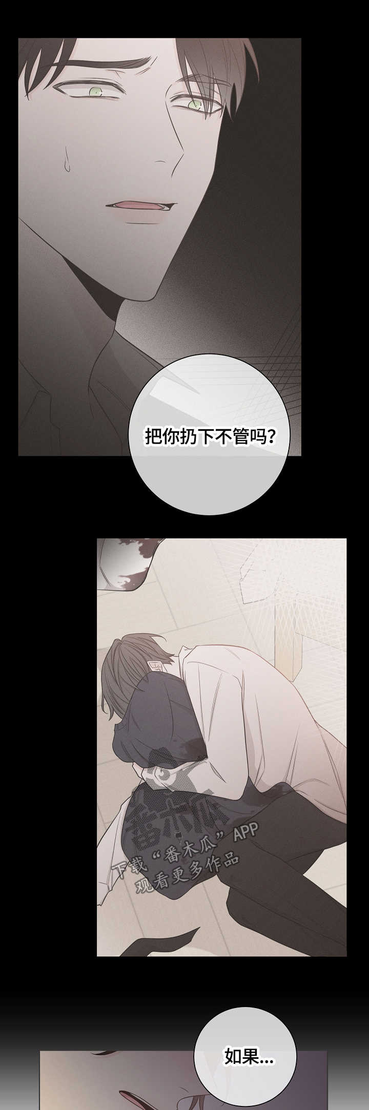 大块头有大智慧未删减版漫画,第44章：自私1图