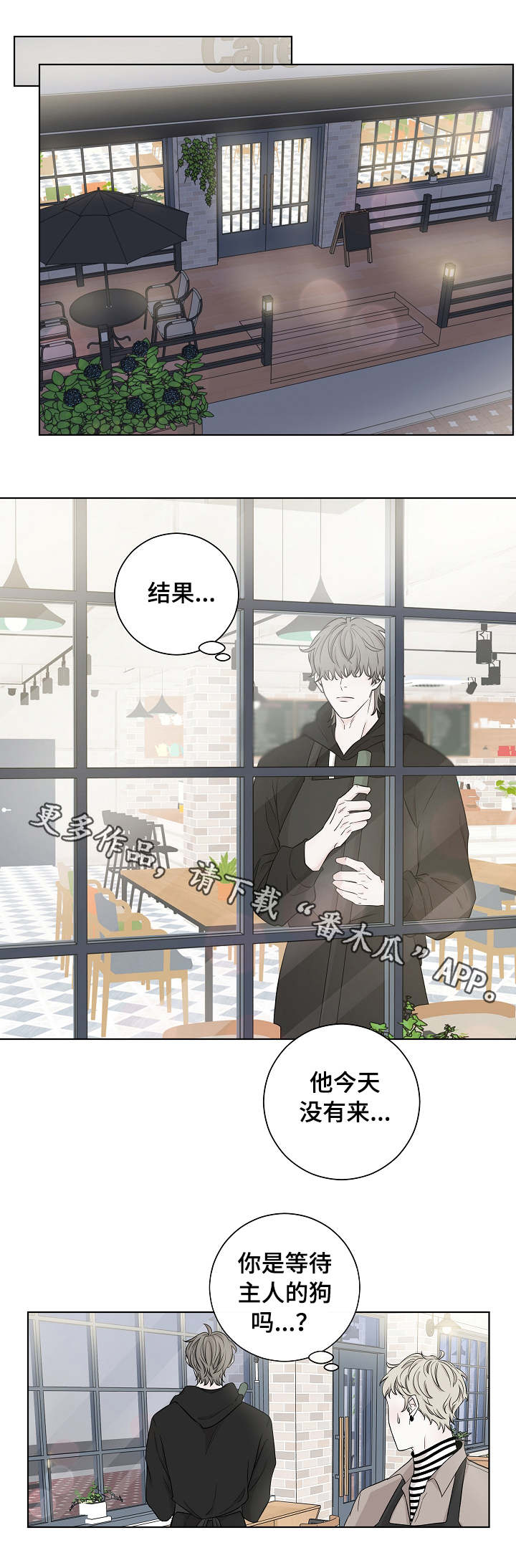 大块头玩伴漫画,第17章：等待3图