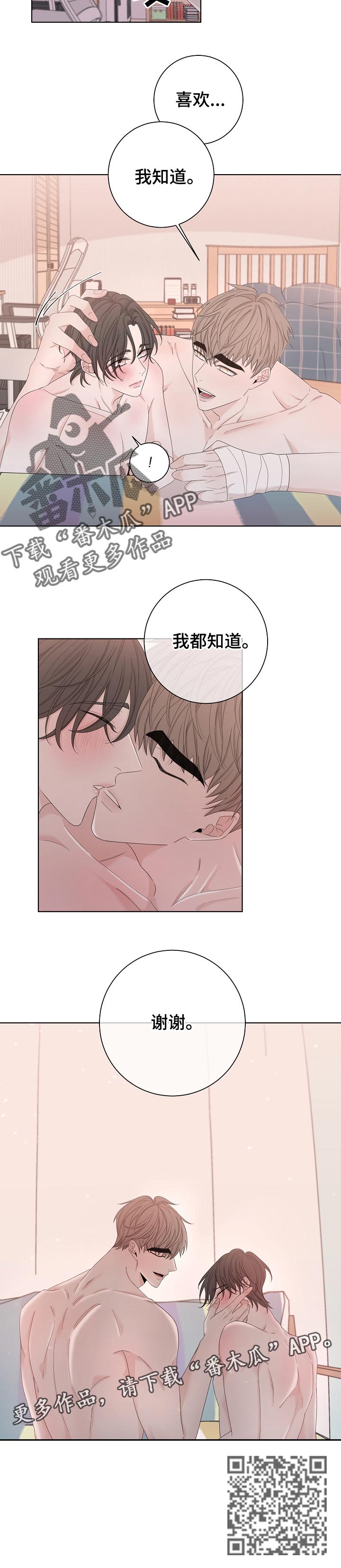 大块头玩伴漫画,第108章：我都知道4图