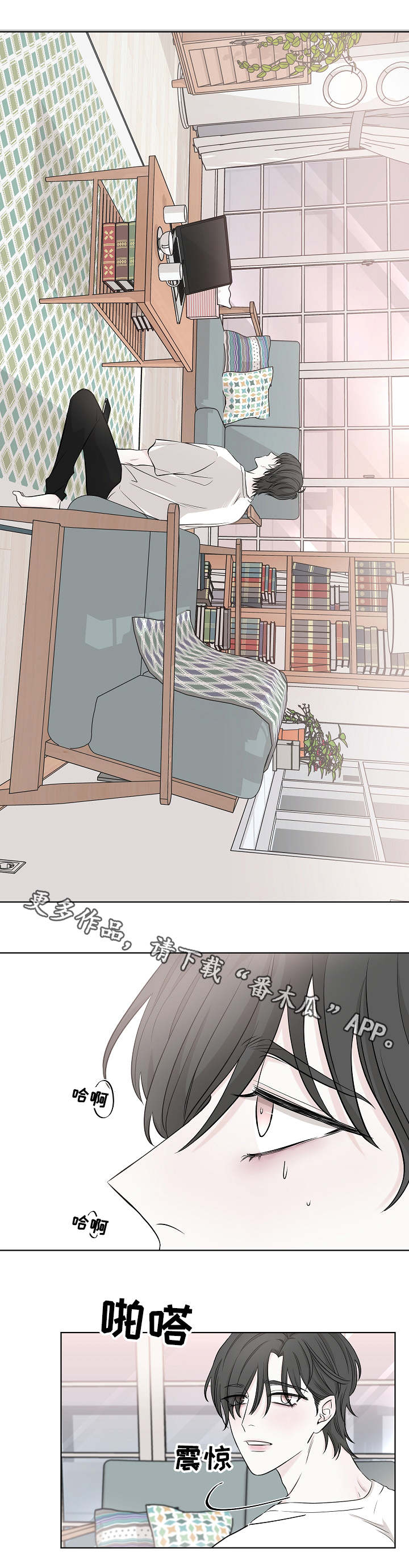 大块头玩伴漫画,第15章：妹妹1图