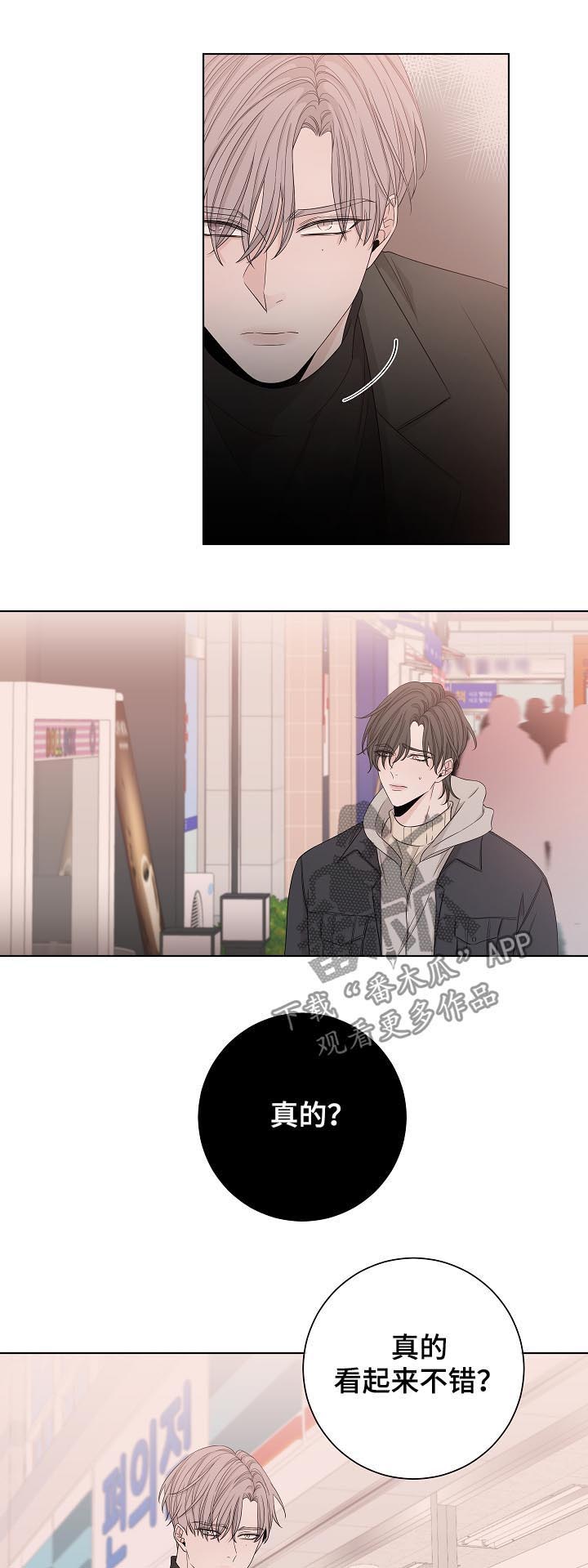 大块头一词是什么意思漫画,第88章：看起来不错4图