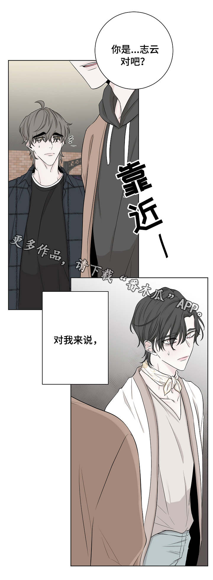 大块头玩伴漫画,第34章：老同学1图