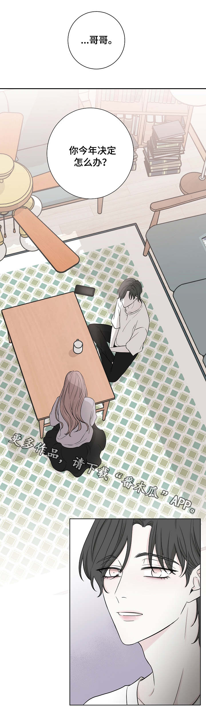 大块头玩伴漫画,第16章：夺爱3图