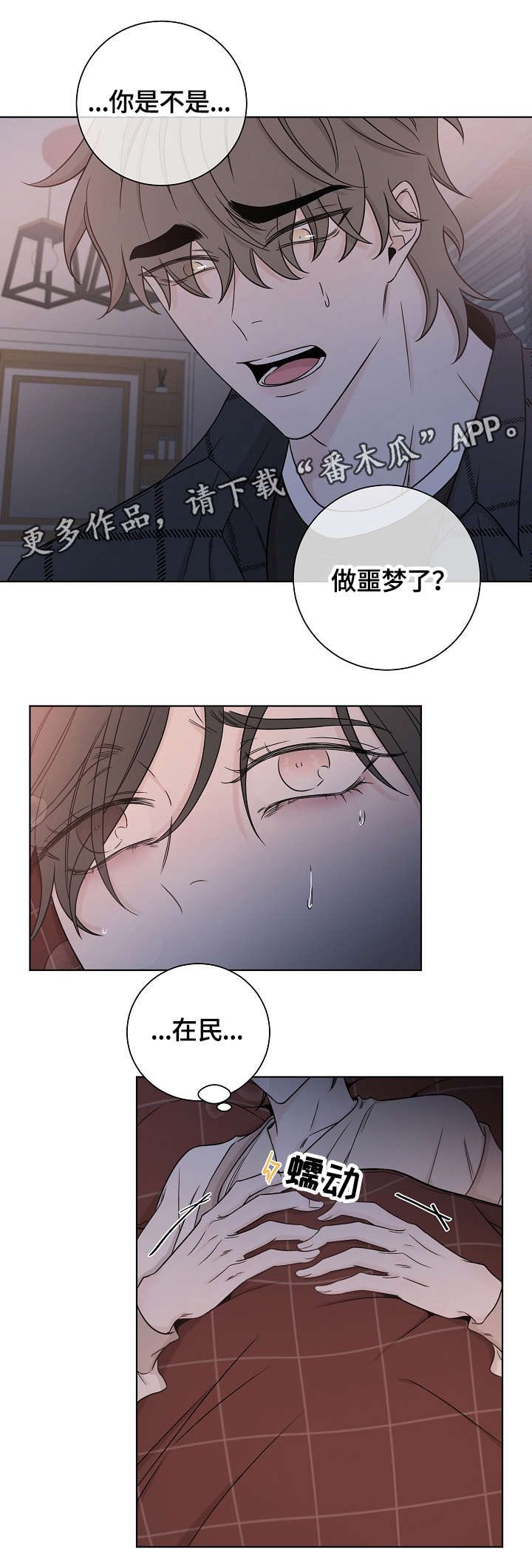 大块头玩伴漫画,第37章：长夜漫漫5图