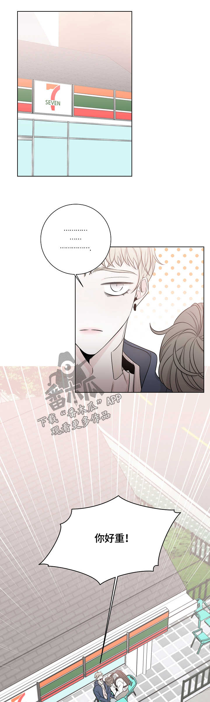 大块头玩伴漫画,第41章：难搞定2图