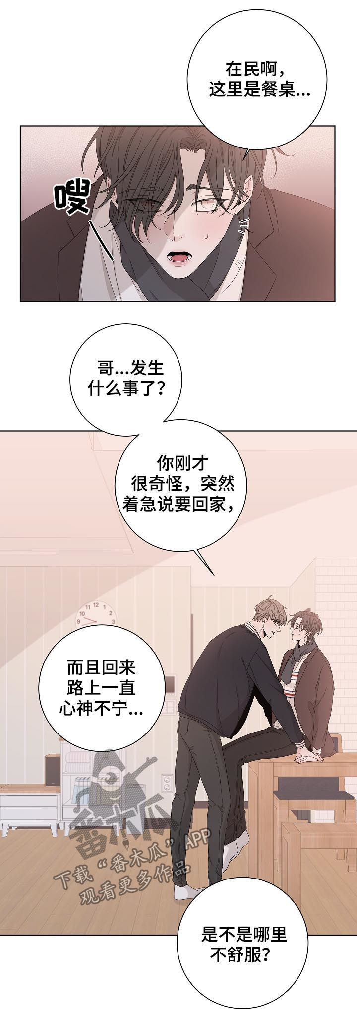 大块头玩伴漫画,第84章：神经病2图